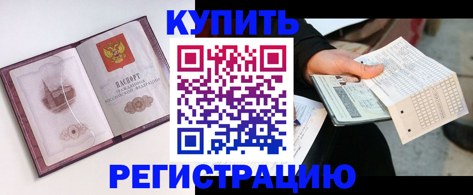 регистрация по месту пребывания в Ревде